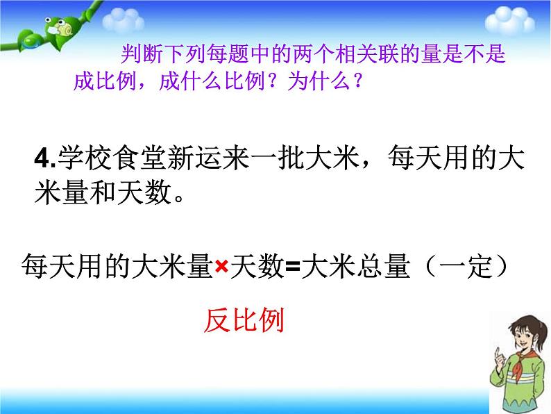 4.8用比例解决问题 课件第6页