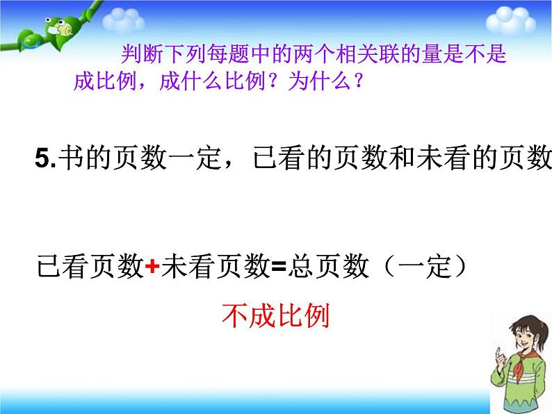 4.8用比例解决问题 课件第7页