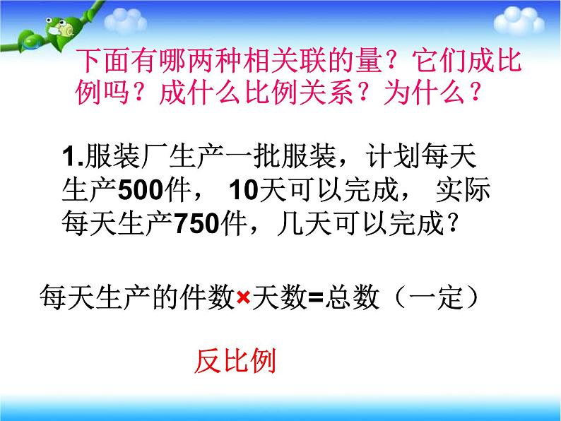 4.8用比例解决问题 课件第8页