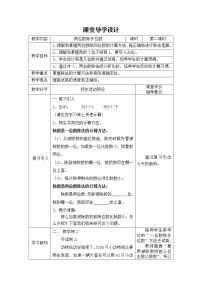 小学数学沪教版 (五四制)三年级下册一、 复习与提高小复习教学设计及反思