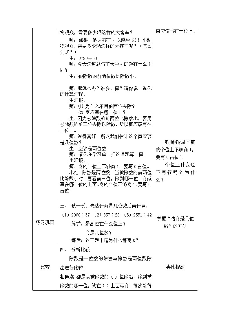 三年级下册数学教案-1.1  小复习-两位数除多位数  ▏沪教版02