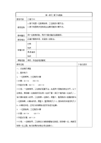 小学数学沪教版 (五四制)三年级下册小复习教学设计