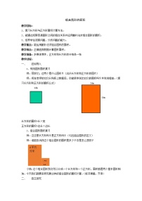 小学数学沪教版 (五四制)三年级下册组合图形的面积教案