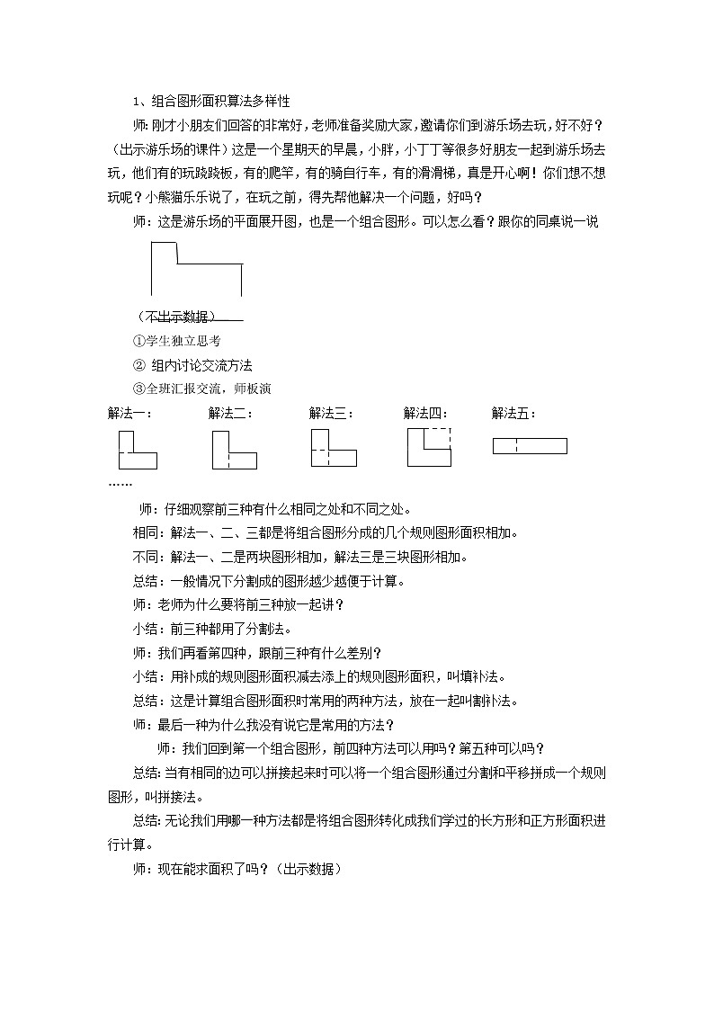 三年级下册数学教案-1.5 组合图形的面积  ▏沪教版  (2)02