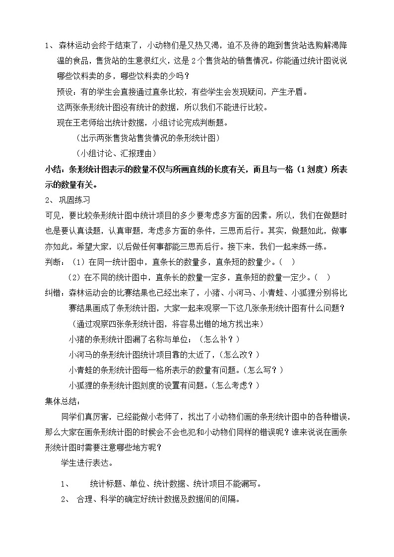 三年级下册数学教案 - 3.  条形统计图（二） ▏沪教版02