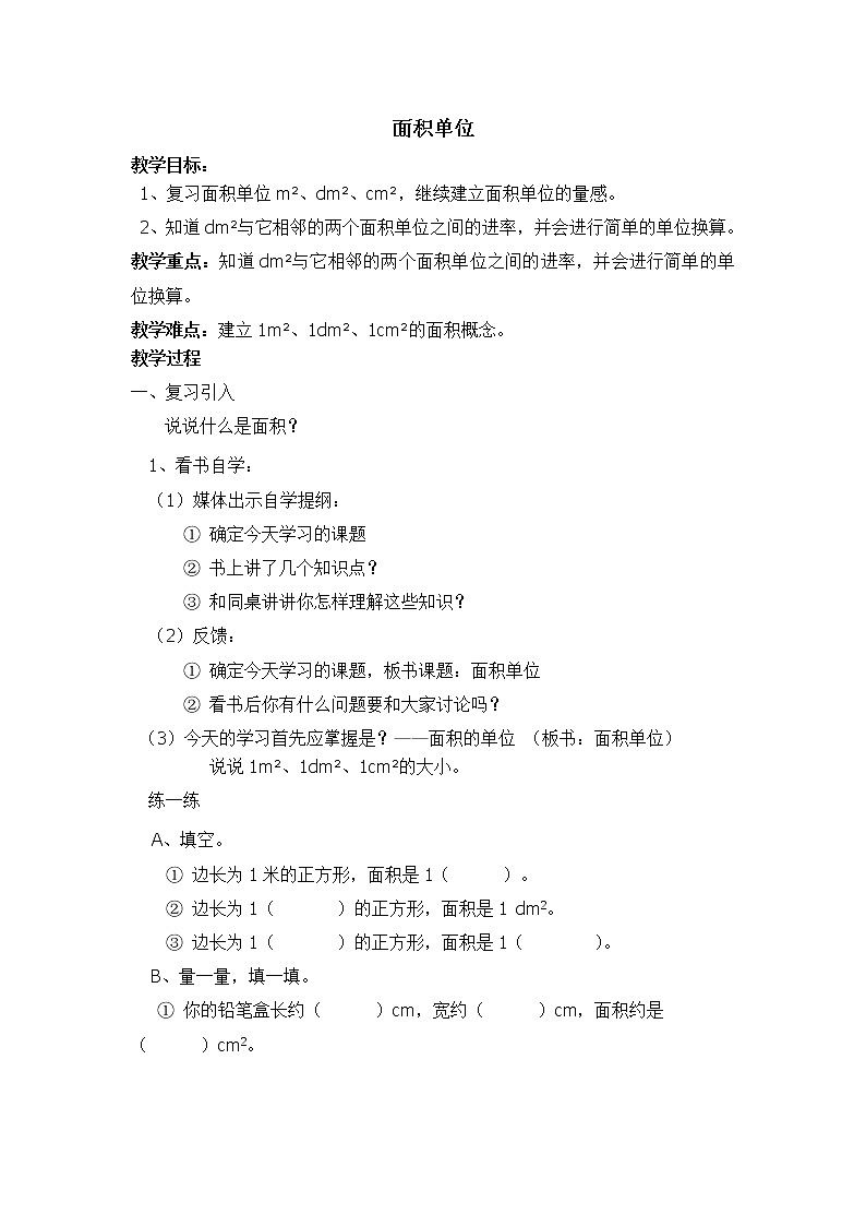 三年级下册数学教案-1.4 平方分米-面积单位  ▏沪教版01