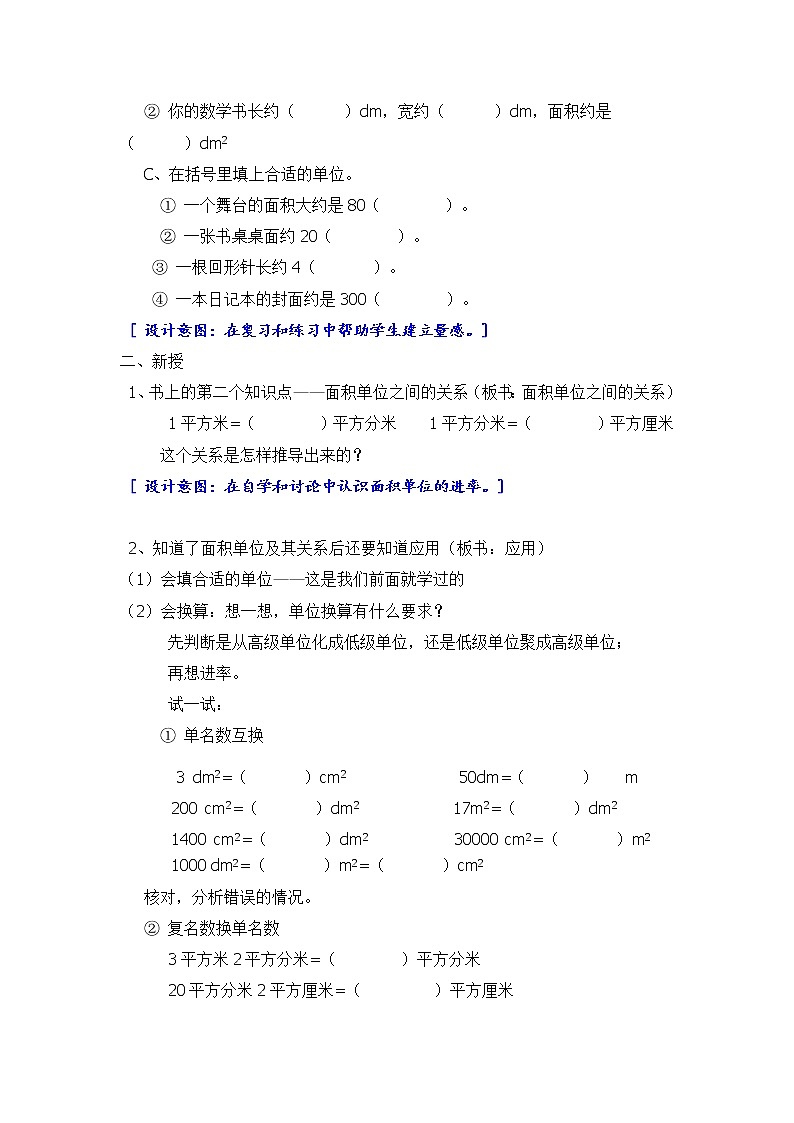 三年级下册数学教案-1.4 平方分米-面积单位  ▏沪教版02