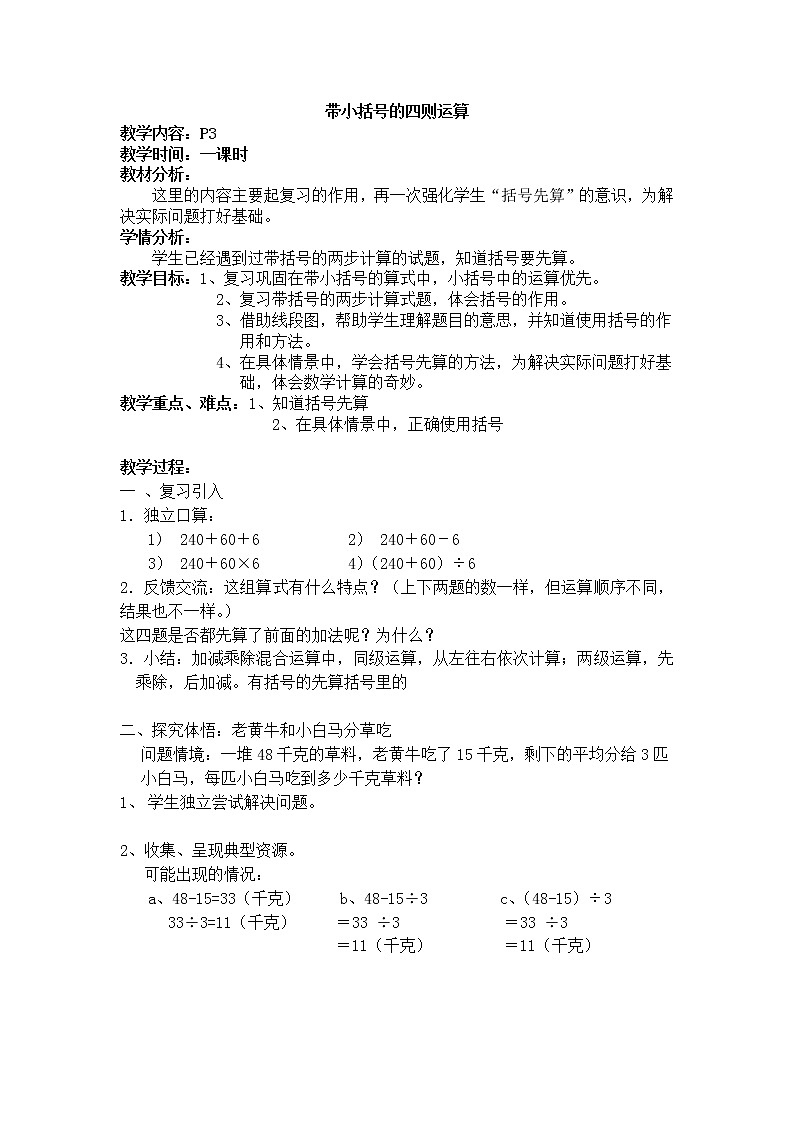 三年级下册数学教案-1.2  带小括号的四则运算  ▏沪教版  (2)第1页