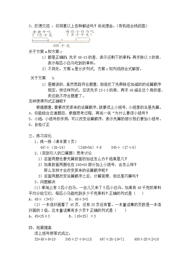 三年级下册数学教案-1.2  带小括号的四则运算  ▏沪教版  (2)第2页