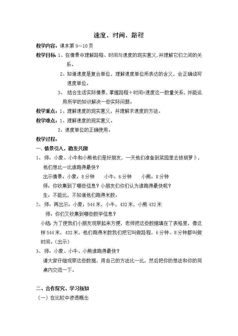 三年级下册数学教案-2.1 速度、时间、路程 ▏沪教版  (2)第1页
