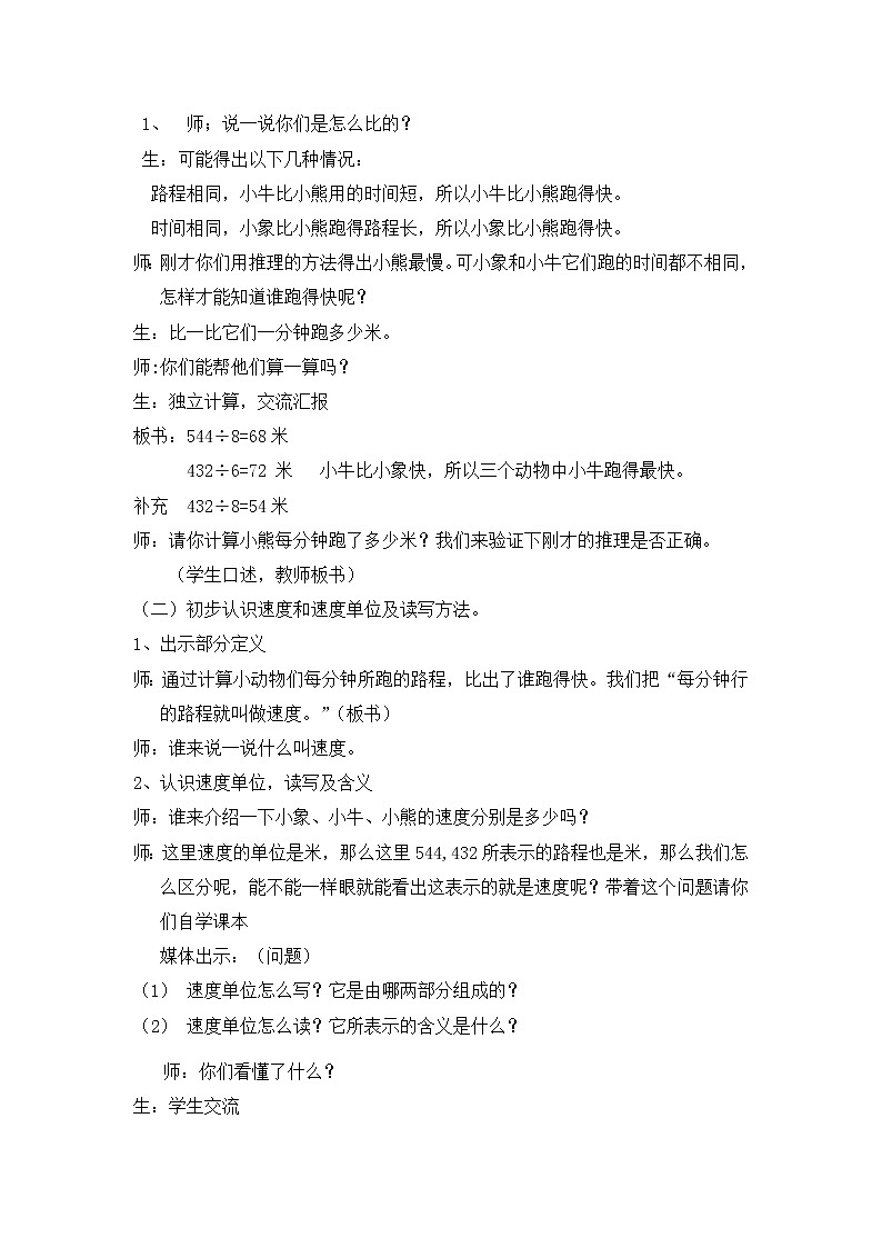 三年级下册数学教案-2.1 速度、时间、路程 ▏沪教版  (2)第2页