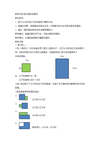 沪教版 (五四制)三年级下册一、 复习与提高组合图形的面积教案及反思