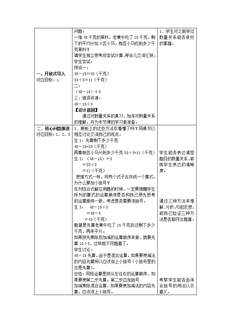 三年级下册数学教案-1.2  带小括号的四则运算  ▏沪教版  (1)02
