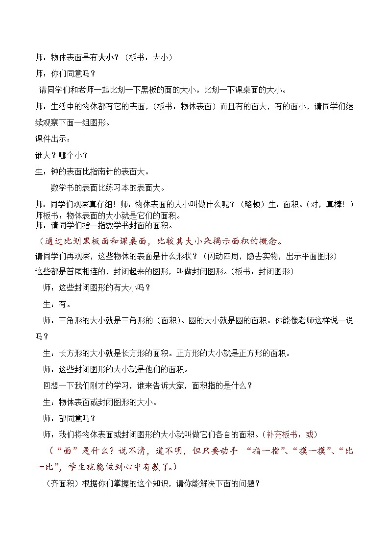 三年级下册数学教案-2.1《面积和面积单位》    ︳西师大版第2页