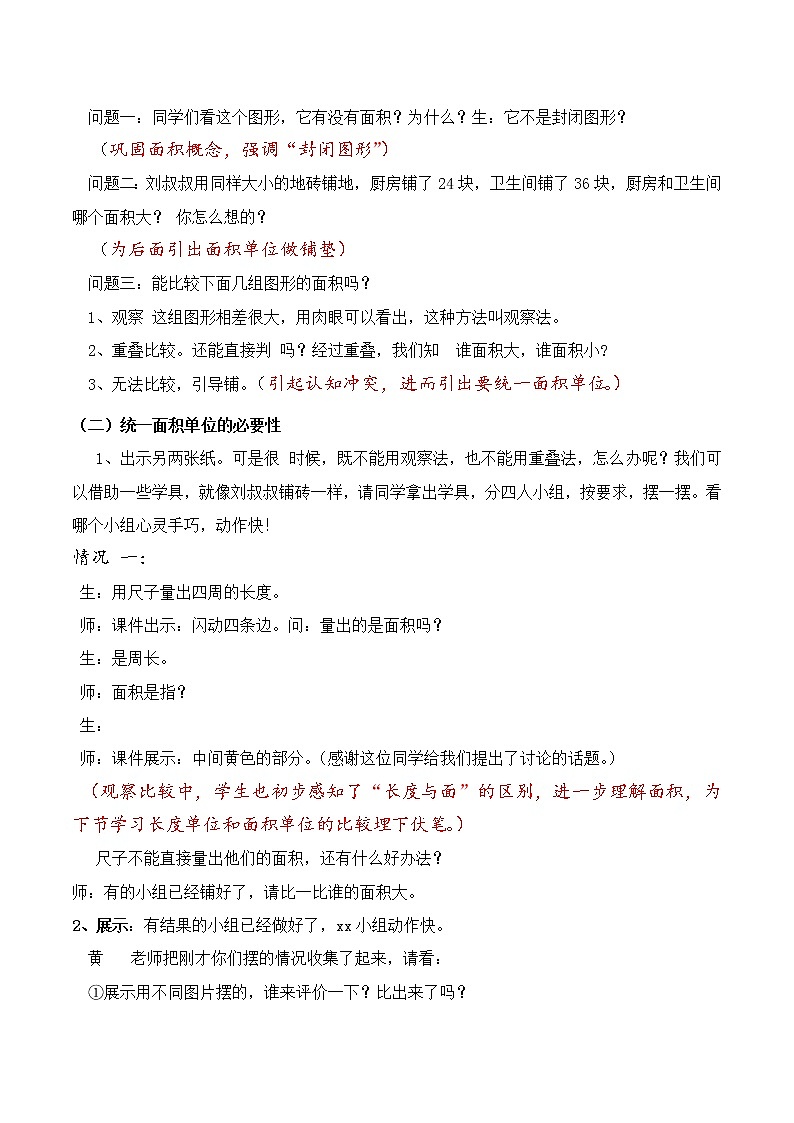 三年级下册数学教案-2.1《面积和面积单位》    ︳西师大版第3页