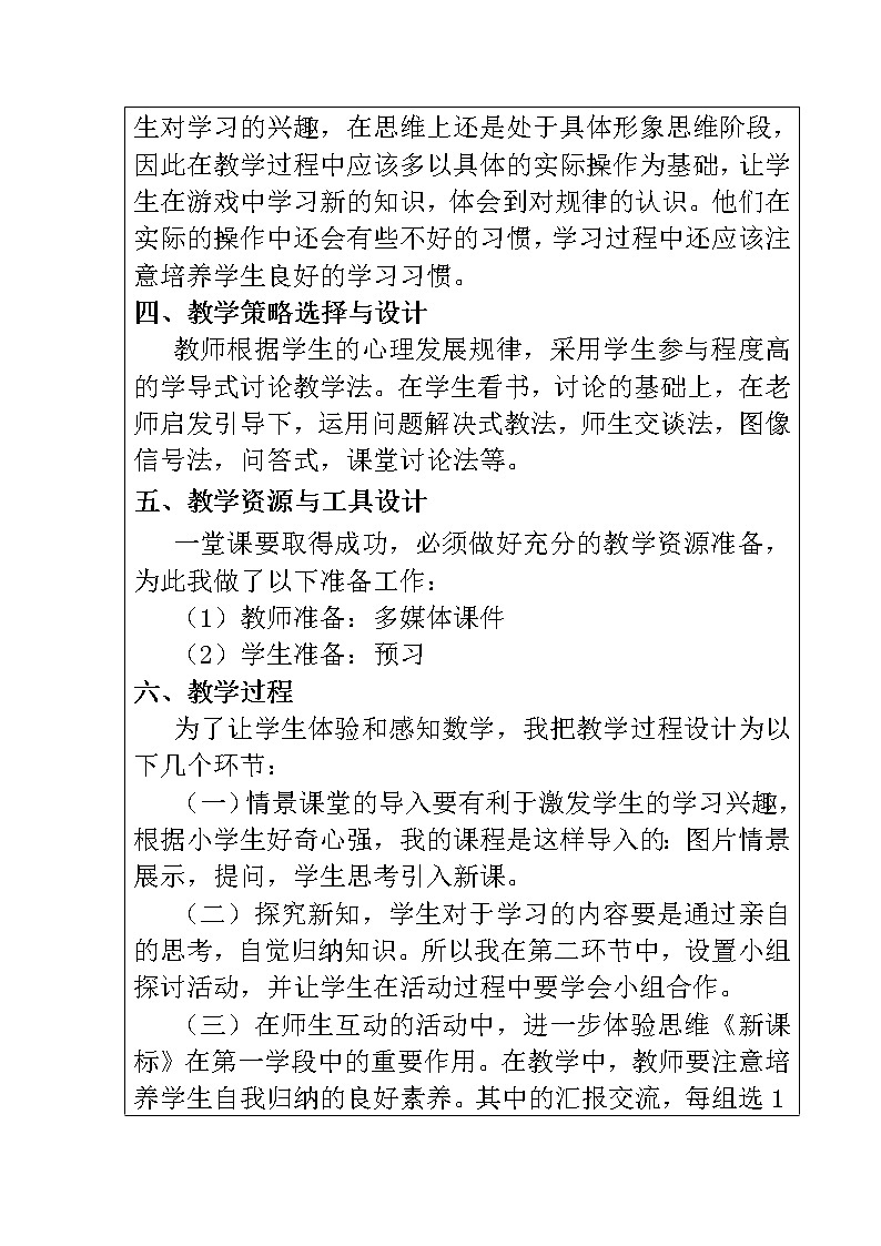 三年级下册数学教案-1.3 两位数乘两位数的乘法---探索规律  ︳西师大版第2页