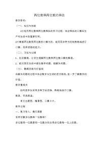 小学数学西师大版三年级下册第一单元 两位数乘两位数的乘法两位数乘两位数教学设计及反思