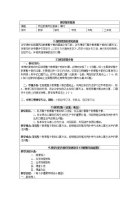 小学数学西师大版三年级下册两位数乘两位数教学设计