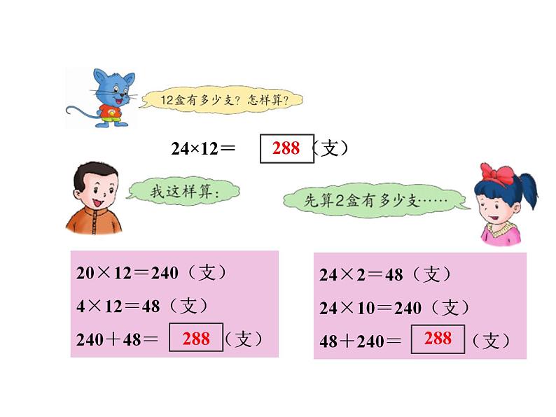 三年级下册数学课件-1.2.1 两位数乘两位数(不进位乘法)｜冀教版第5页