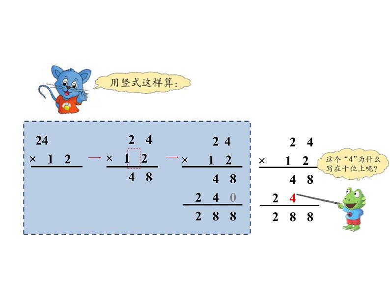 三年级下册数学课件-1.2.1 两位数乘两位数(不进位乘法)｜冀教版第6页