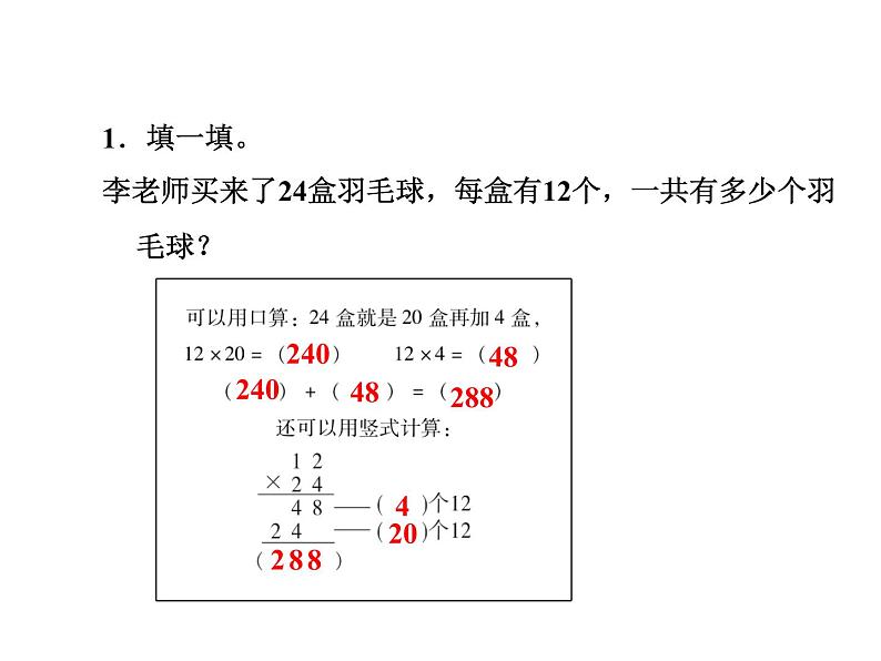 三年级下册数学课件-1.2.1 两位数乘两位数(不进位乘法)｜冀教版第7页