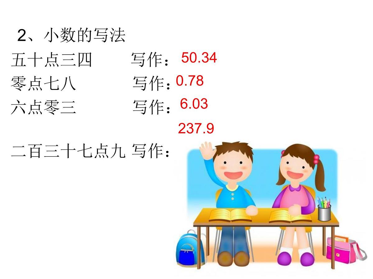 三年级下册数学课件- 单元综合复习 6 小数的初步认识 单元复习｜冀教版第7页