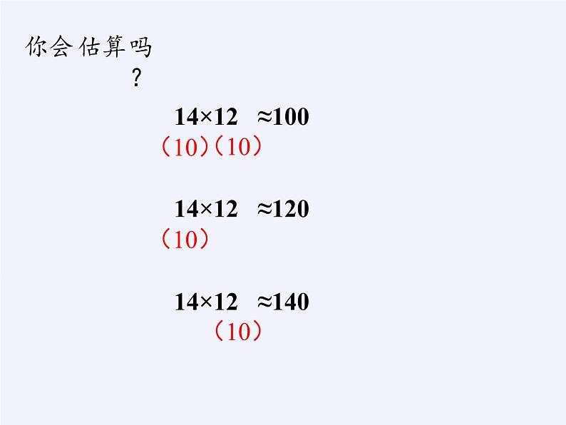 三年级下册数学课件-2  两位数乘两位数（不进位）（5）-冀教版第6页