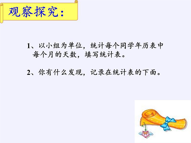 三年级下册数学课件-1  年、月、日（4）-冀教版02