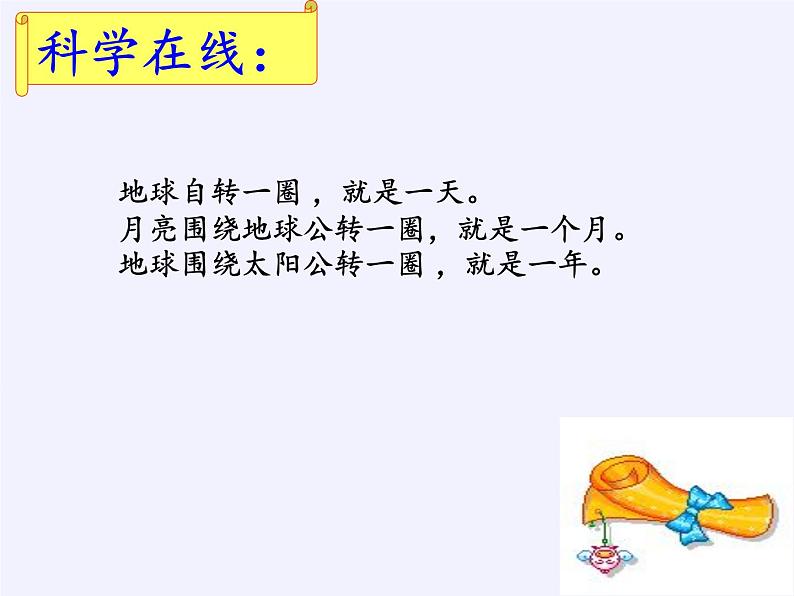 三年级下册数学课件-1  年、月、日（4）-冀教版05