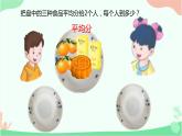 三年级下册数学课件 - 8  分数的初步认识 - 冀教版（共19张PPT）