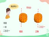 三年级下册数学课件 - 8  分数的初步认识 - 冀教版（共19张PPT）