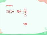 三年级下册数学课件 - 8  分数的初步认识 - 冀教版（共19张PPT）