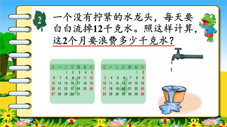 三年级下册数学课件-2  两位数乘两位数（进位）（6）-冀教版第2页