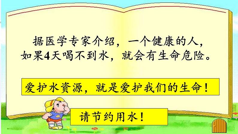 三年级下册数学课件-2  两位数乘两位数（进位）（6）-冀教版第3页