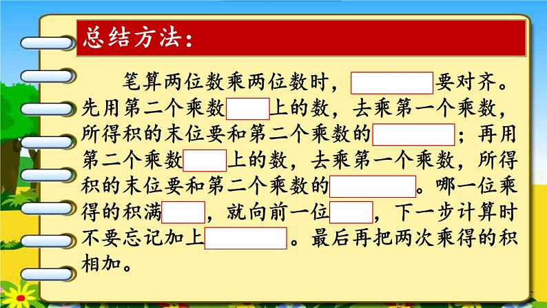 三年级下册数学课件-2  两位数乘两位数（进位）（6）-冀教版第4页