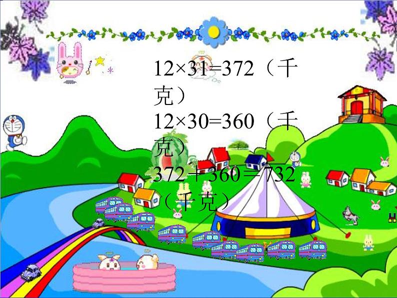 三年级下册数学课件-2.2.2 两位数乘两位数（进位）｜冀教版第6页