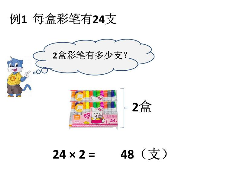 三年级下册数学课件-1.2.1 两位数乘两位数(不进位)乘法｜冀教版(共14  张ppt)04