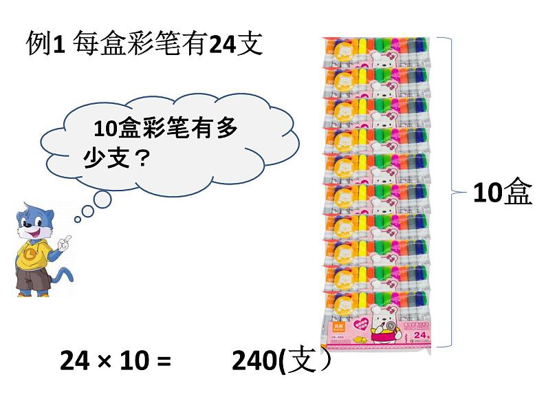 三年级下册数学课件-1.2.1 两位数乘两位数(不进位)乘法｜冀教版(共14  张ppt)05