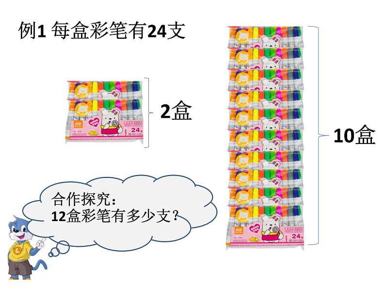 三年级下册数学课件-1.2.1 两位数乘两位数(不进位)乘法｜冀教版(共14  张ppt)06