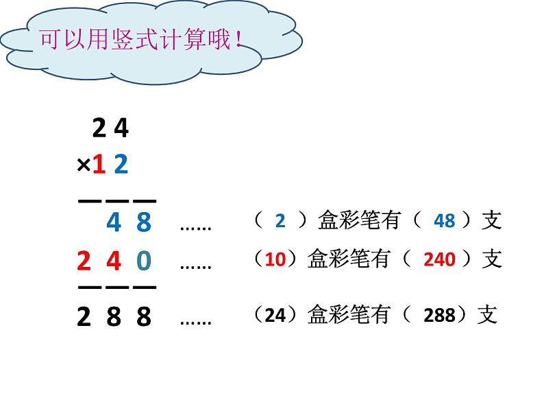 三年级下册数学课件-1.2.1 两位数乘两位数(不进位)乘法｜冀教版(共14  张ppt)07