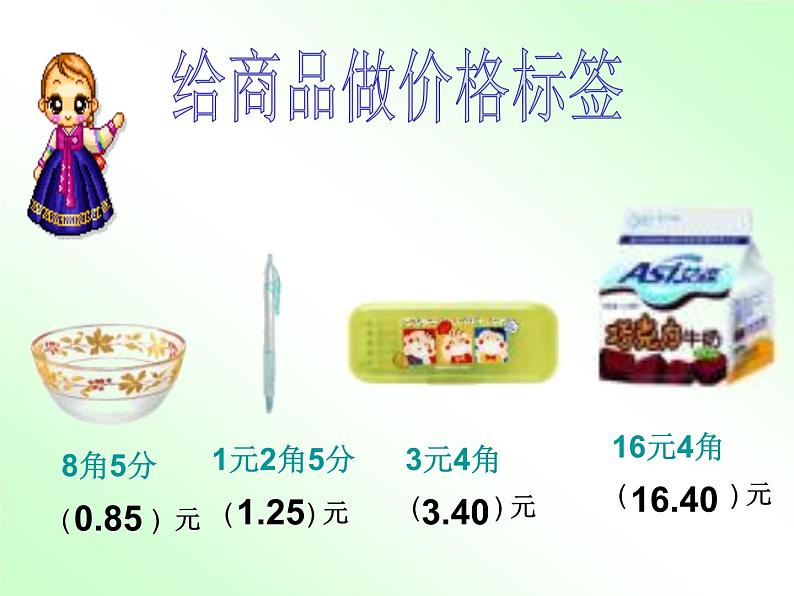 三年级下册数学课件-5.1 小数的初步认识  ︳西师大版  （27张PPT）第8页