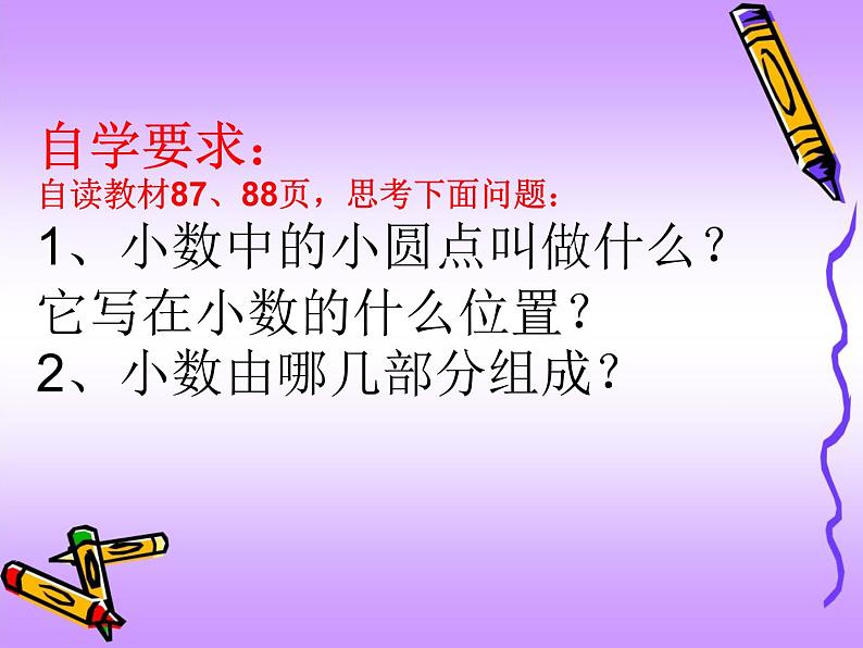 三年级下册数学课件-5.1 《小数的初步认识》  ︳西师大版   10张第3页