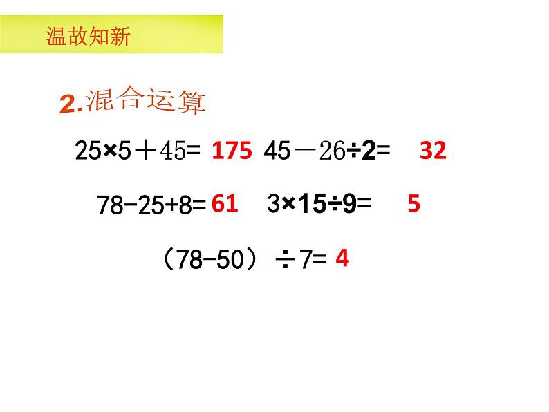 三年级下册数学课件-3.4 问题解决  ︳西师大版    （共12张PPT）第3页