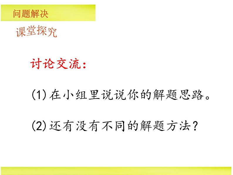 三年级下册数学课件-3.4 问题解决  ︳西师大版    （共12张PPT）第6页