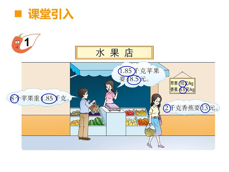 三年级下册数学课件-5.1 《小数的初步认识》  ︳西师大版第2页