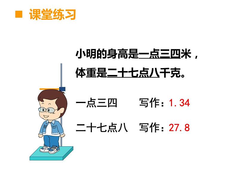 三年级下册数学课件-5.1 《小数的初步认识》  ︳西师大版第8页