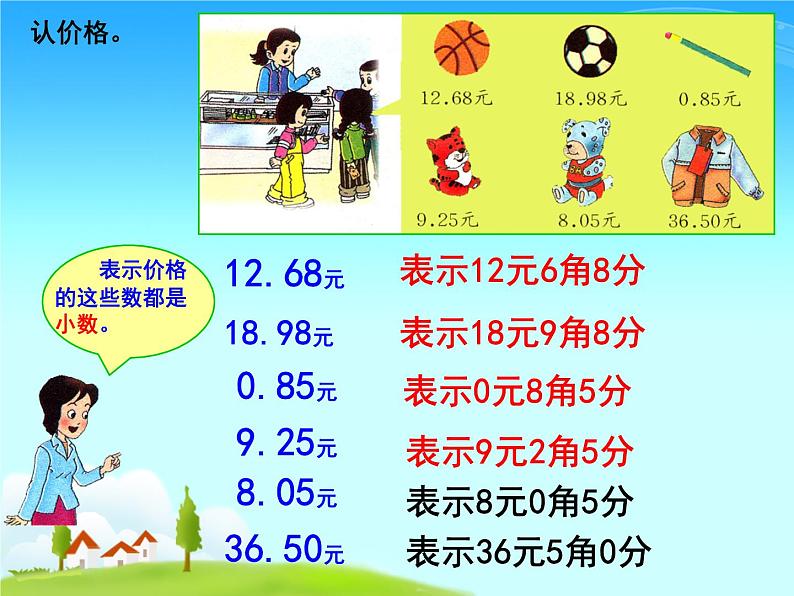 三年级下册数学课件-5.1 小数的初步认识  ︳西师大版 （共16张PPT）第2页