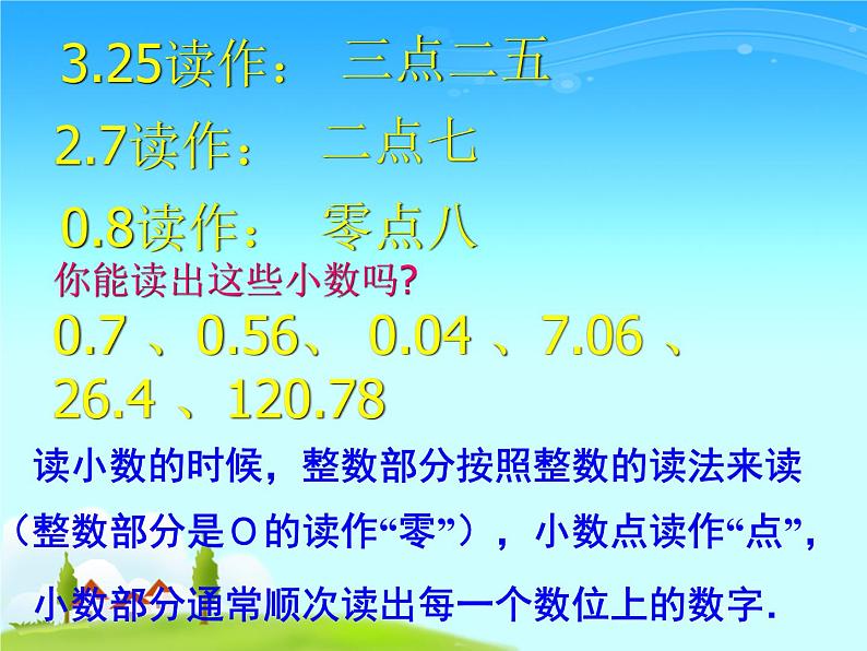 三年级下册数学课件-5.1 小数的初步认识  ︳西师大版 （共16张PPT）第5页