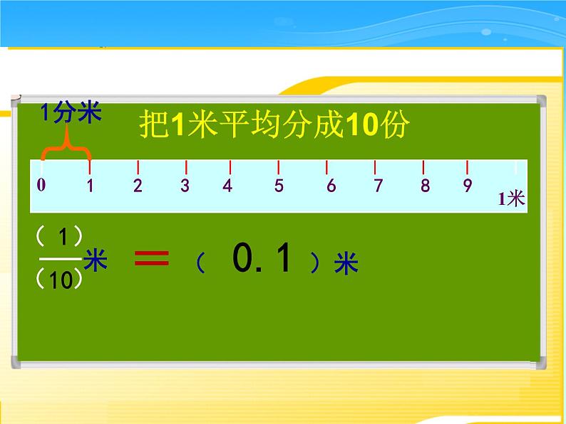 三年级下册数学课件-5.1 小数的初步认识  ︳西师大版 （共16张PPT）第6页