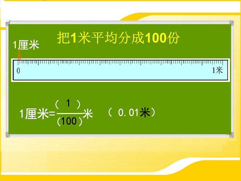 三年级下册数学课件-5.1 小数的初步认识  ︳西师大版 （共16张PPT）第7页